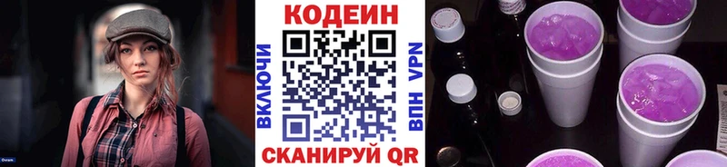 Codein Purple Drank  даркнет сайт  Нижнекамск 